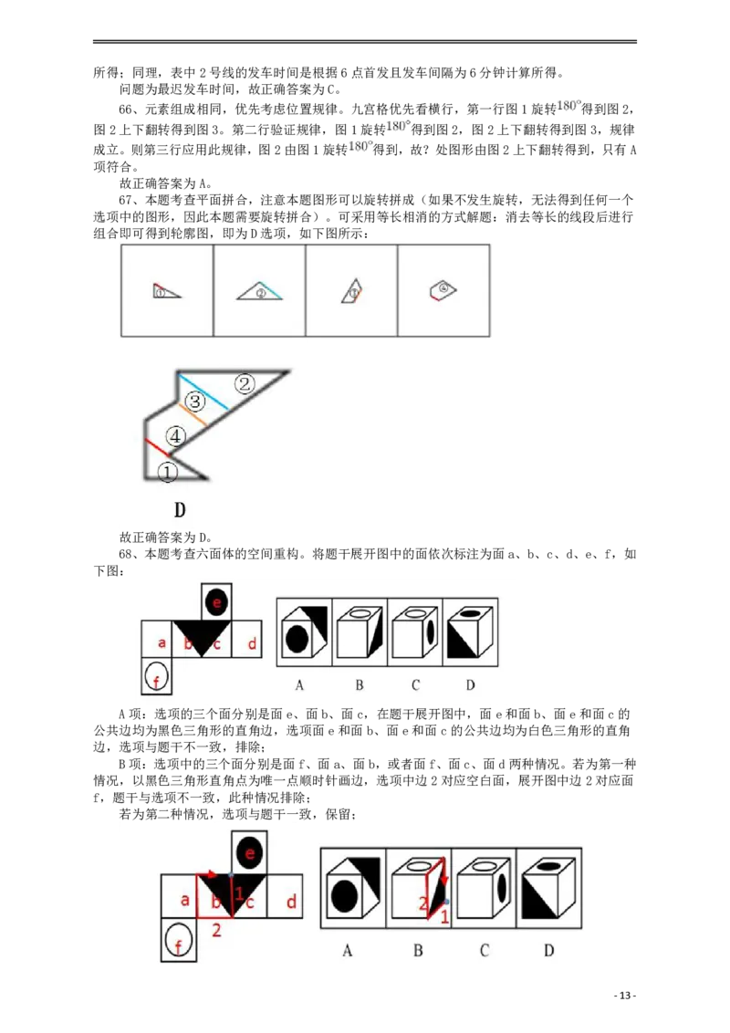 2018年421联考《行测》真题（贵州卷）答案及解析_34省+国考真题_34省考+国考pdf版推荐用这个版本_34省行测+申论真题pdf推荐用这个版本_贵州公务员考试真题pdf版_答案及解析