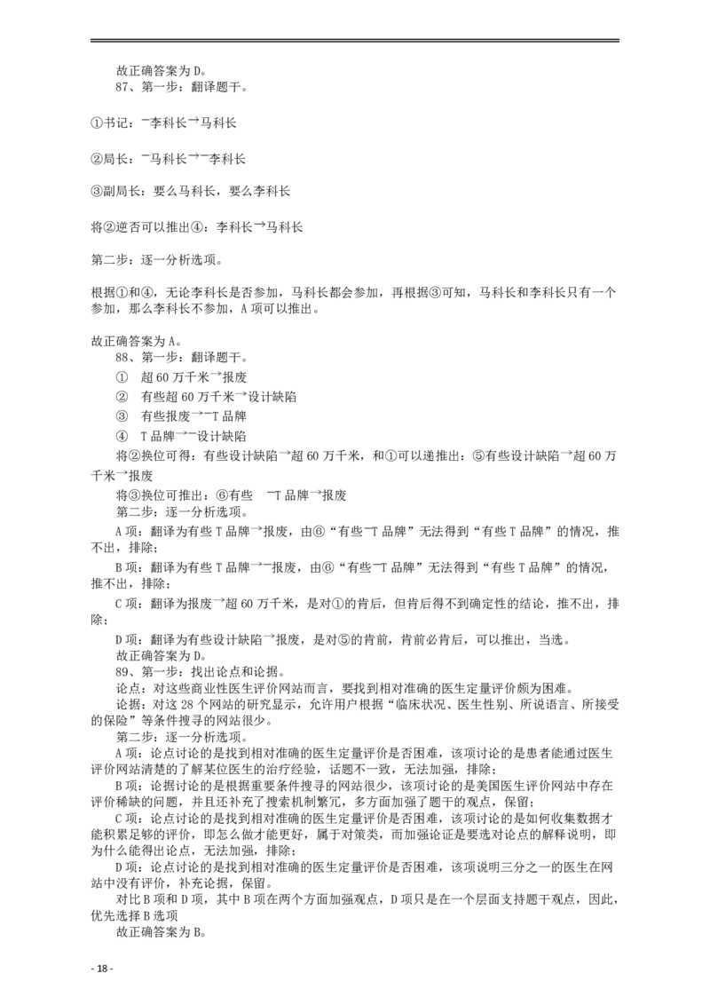 2018年421联考《行测》真题（贵州卷）答案及解析_34省+国考真题_34省考+国考pdf版推荐用这个版本_34省行测+申论真题pdf推荐用这个版本_贵州公务员考试真题pdf版_答案及解析