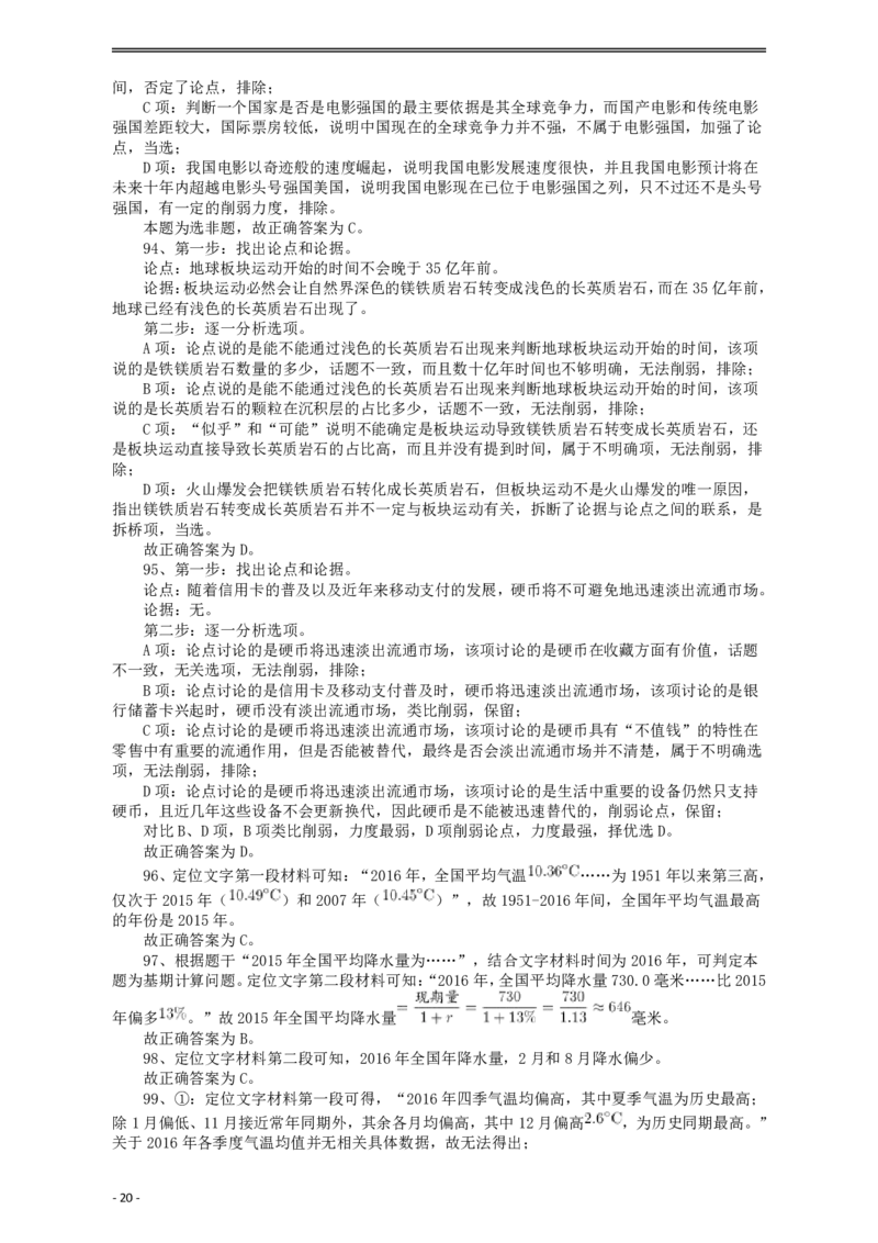 2018年421联考《行测》真题（贵州卷）答案及解析_34省+国考真题_34省考+国考pdf版推荐用这个版本_34省行测+申论真题pdf推荐用这个版本_贵州公务员考试真题pdf版_答案及解析