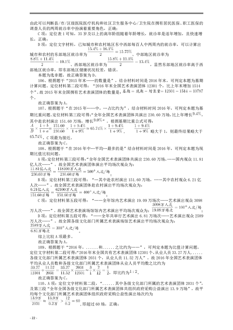 2018年421联考《行测》真题（贵州卷）答案及解析_34省+国考真题_34省考+国考pdf版推荐用这个版本_34省行测+申论真题pdf推荐用这个版本_贵州公务员考试真题pdf版_答案及解析