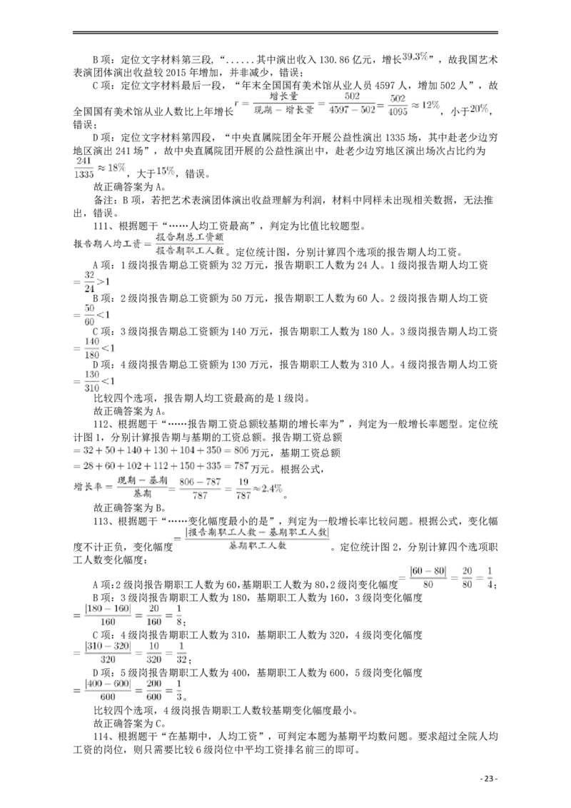 2018年421联考《行测》真题（贵州卷）答案及解析_34省+国考真题_34省考+国考pdf版推荐用这个版本_34省行测+申论真题pdf推荐用这个版本_贵州公务员考试真题pdf版_答案及解析