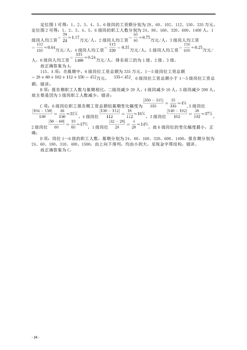 2018年421联考《行测》真题（贵州卷）答案及解析_34省+国考真题_34省考+国考pdf版推荐用这个版本_34省行测+申论真题pdf推荐用这个版本_贵州公务员考试真题pdf版_答案及解析
