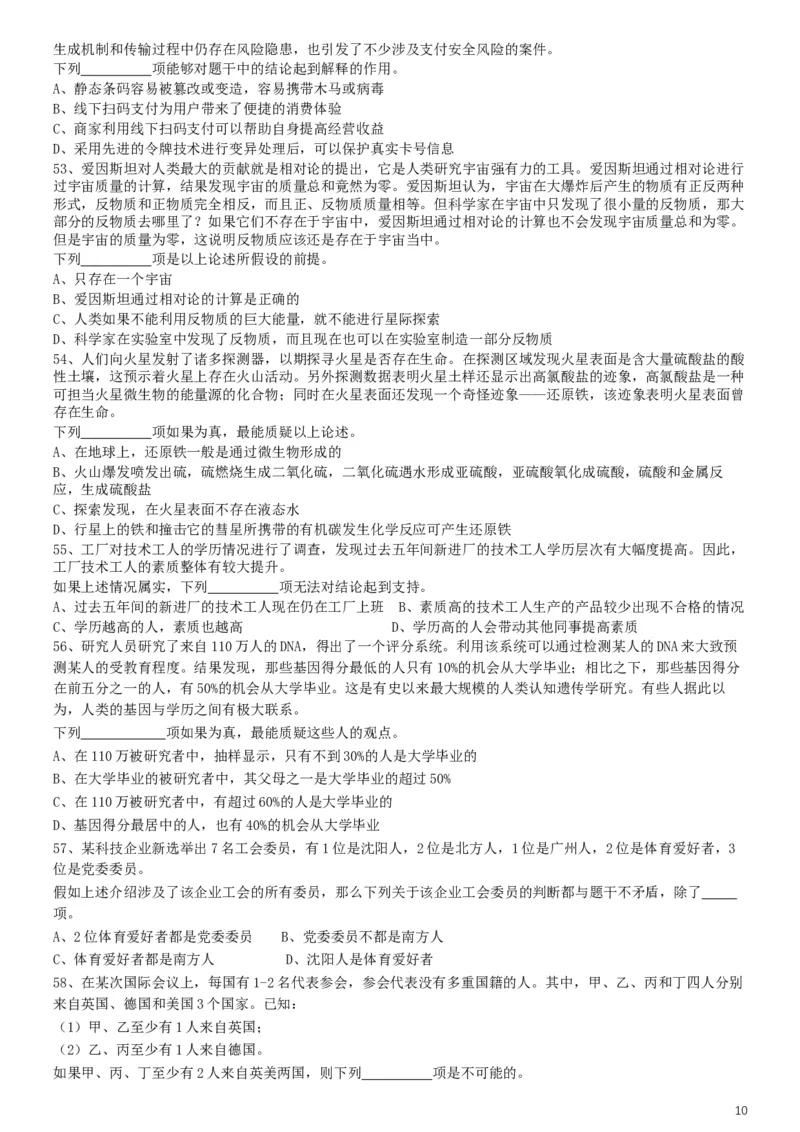 2019年上海公务员考试《行测》试卷（B卷）_34省+国考真题_此文件夹为word版,不推荐使用_此word版为,不推荐使用_此word版为,不推荐使用_题目