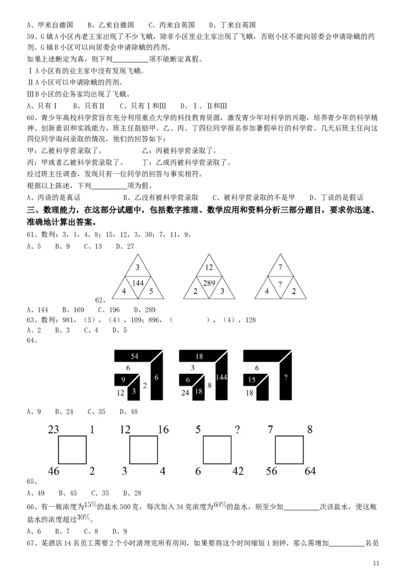 2019年上海公务员考试《行测》试卷（B卷）_34省+国考真题_此文件夹为word版,不推荐使用_此word版为,不推荐使用_此word版为,不推荐使用_题目