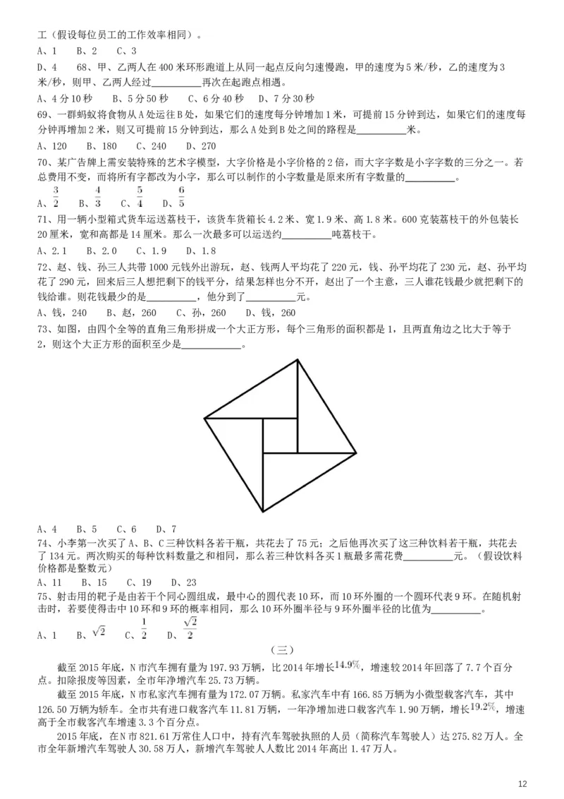 2019年上海公务员考试《行测》试卷（B卷）_34省+国考真题_此文件夹为word版,不推荐使用_此word版为,不推荐使用_此word版为,不推荐使用_题目