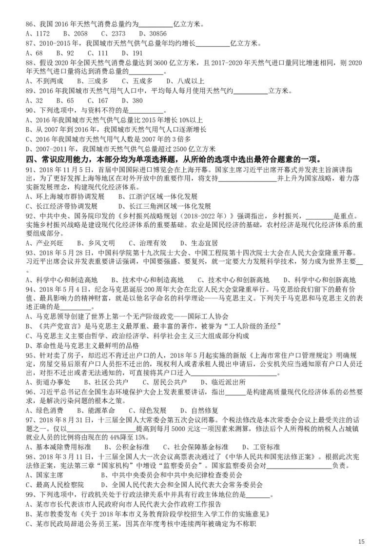 2019年上海公务员考试《行测》试卷（B卷）_34省+国考真题_此文件夹为word版,不推荐使用_此word版为,不推荐使用_此word版为,不推荐使用_题目