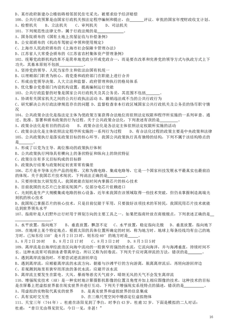 2019年上海公务员考试《行测》试卷（B卷）_34省+国考真题_此文件夹为word版,不推荐使用_此word版为,不推荐使用_此word版为,不推荐使用_题目