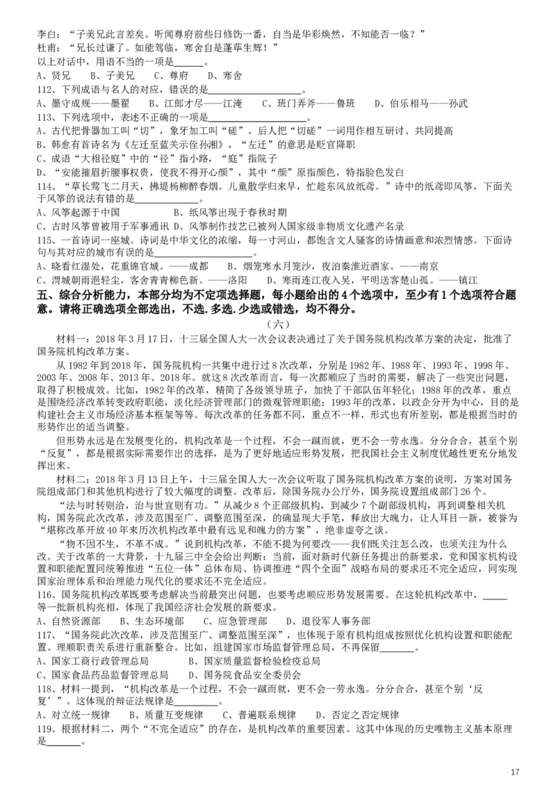 2019年上海公务员考试《行测》试卷（B卷）_34省+国考真题_此文件夹为word版,不推荐使用_此word版为,不推荐使用_此word版为,不推荐使用_题目