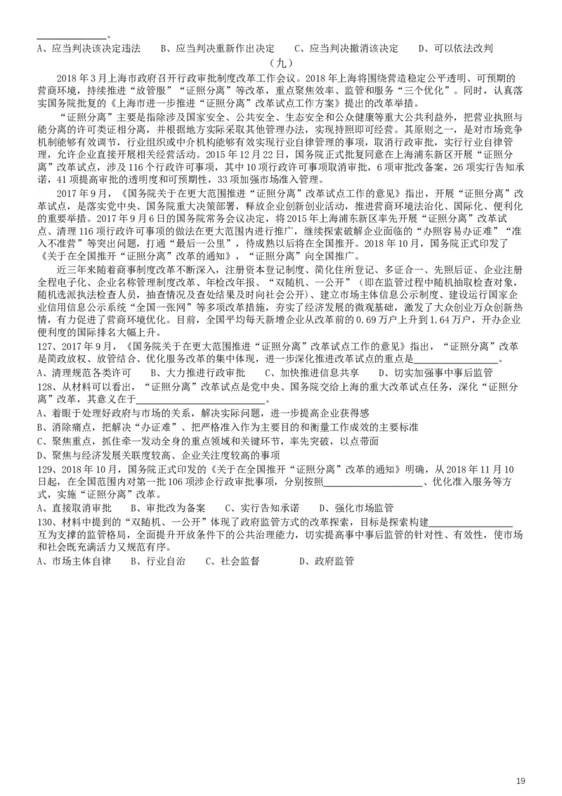 2019年上海公务员考试《行测》试卷（B卷）_34省+国考真题_此文件夹为word版,不推荐使用_此word版为,不推荐使用_此word版为,不推荐使用_题目