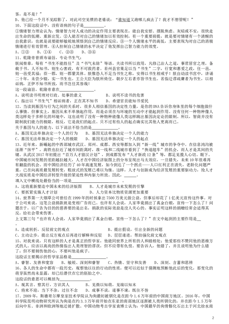 2019年上海公务员考试《行测》试卷（B卷）_34省+国考真题_此文件夹为word版,不推荐使用_此word版为,不推荐使用_此word版为,不推荐使用_题目