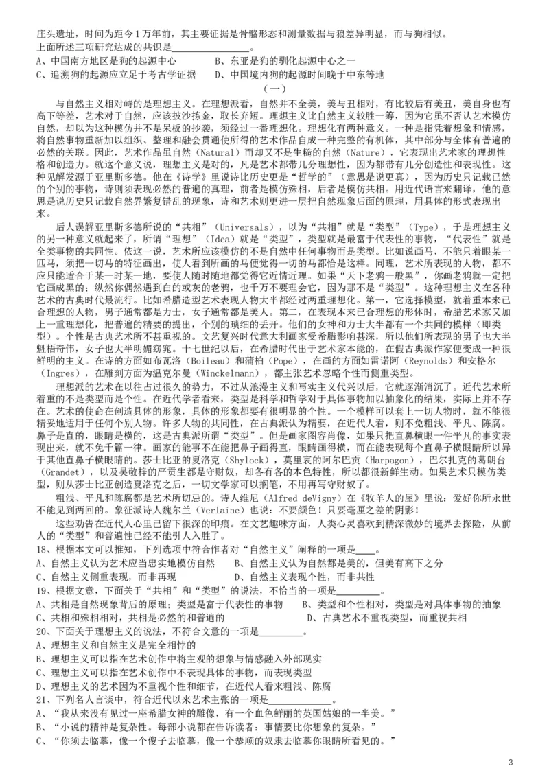 2019年上海公务员考试《行测》试卷（B卷）_34省+国考真题_此文件夹为word版,不推荐使用_此word版为,不推荐使用_此word版为,不推荐使用_题目