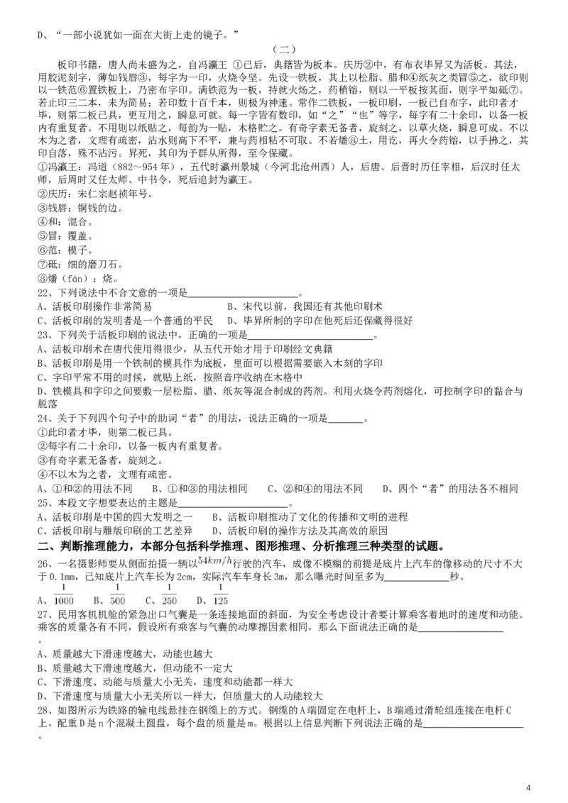 2019年上海公务员考试《行测》试卷（B卷）_34省+国考真题_此文件夹为word版,不推荐使用_此word版为,不推荐使用_此word版为,不推荐使用_题目