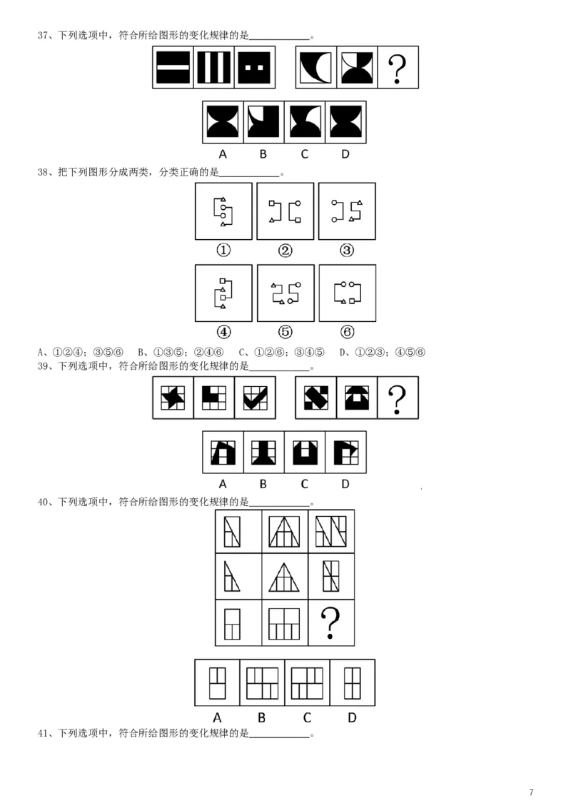 2019年上海公务员考试《行测》试卷（B卷）_34省+国考真题_此文件夹为word版,不推荐使用_此word版为,不推荐使用_此word版为,不推荐使用_题目