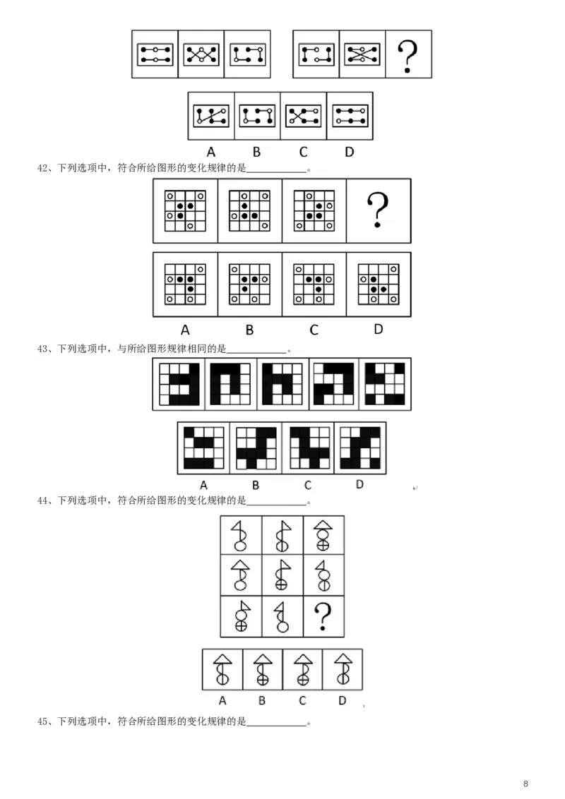 2019年上海公务员考试《行测》试卷（B卷）_34省+国考真题_此文件夹为word版,不推荐使用_此word版为,不推荐使用_此word版为,不推荐使用_题目
