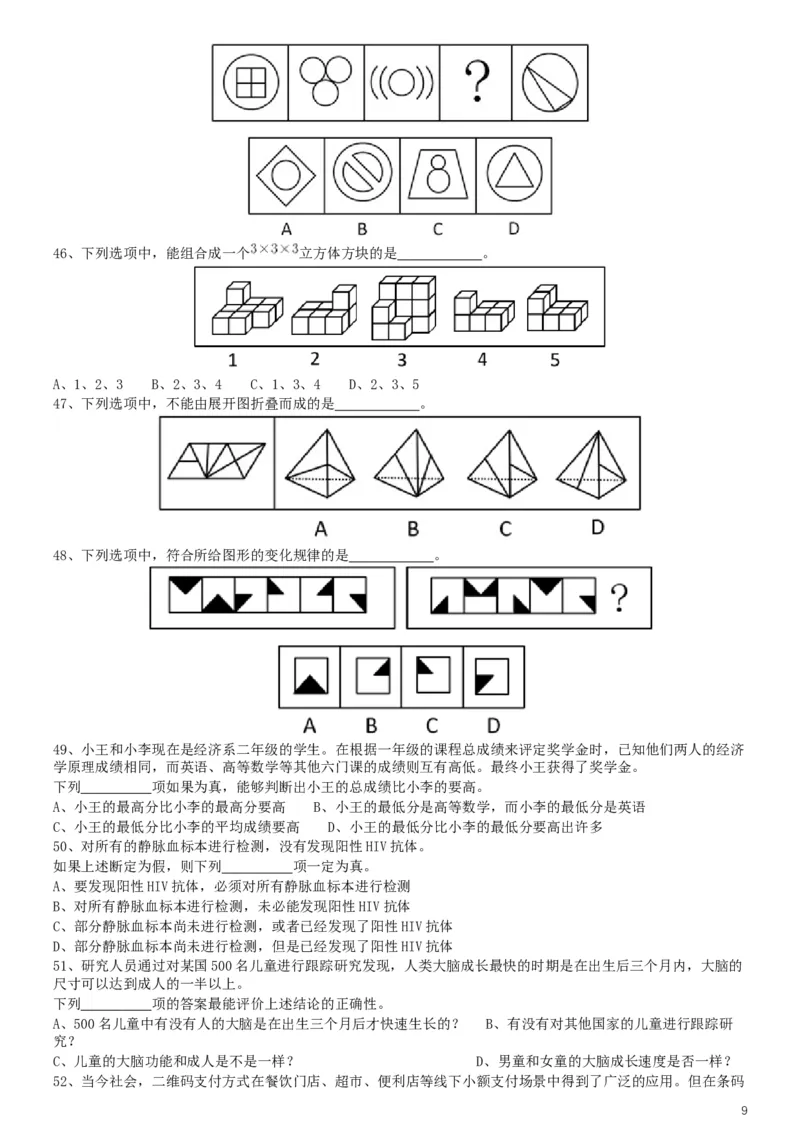 2019年上海公务员考试《行测》试卷（B卷）_34省+国考真题_此文件夹为word版,不推荐使用_此word版为,不推荐使用_此word版为,不推荐使用_题目