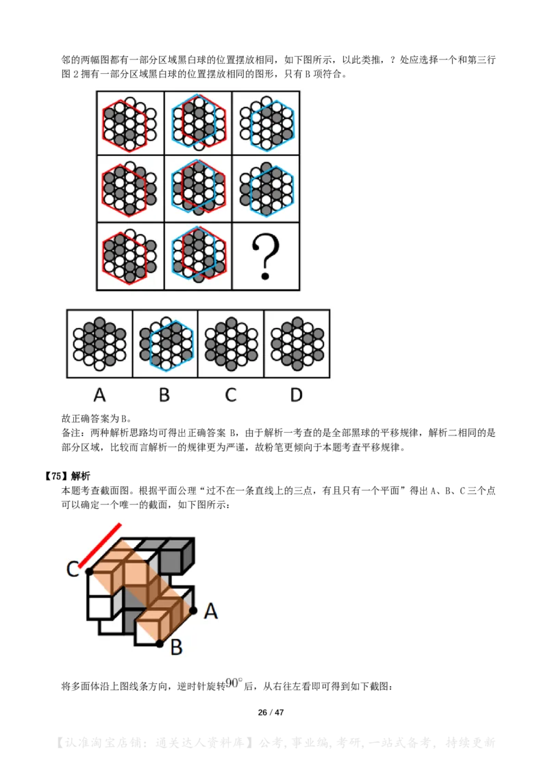 2024年国考《行测》（地市级）答案+解析_34省+国考真题_34省考+国考pdf版推荐用这个版本_国考2000-2025真题pdf推荐用这个版本_2000-2025国考行测PDF_行测-答案及解析