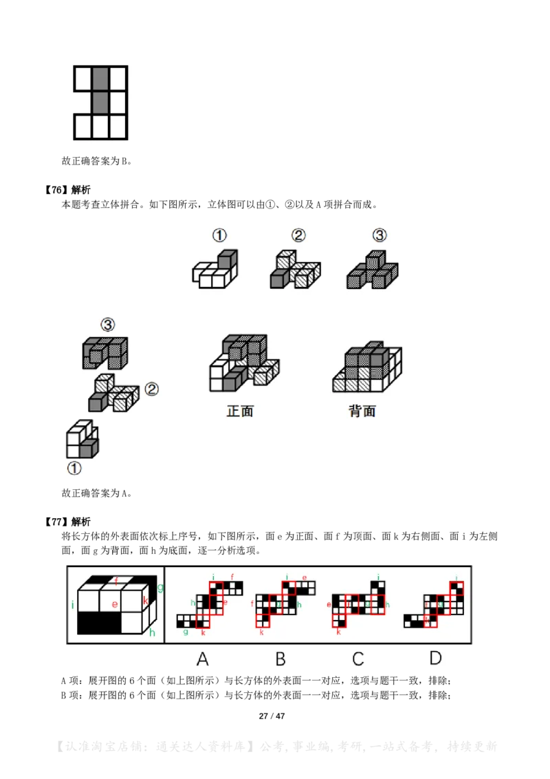 2024年国考《行测》（地市级）答案+解析_34省+国考真题_34省考+国考pdf版推荐用这个版本_国考2000-2025真题pdf推荐用这个版本_2000-2025国考行测PDF_行测-答案及解析