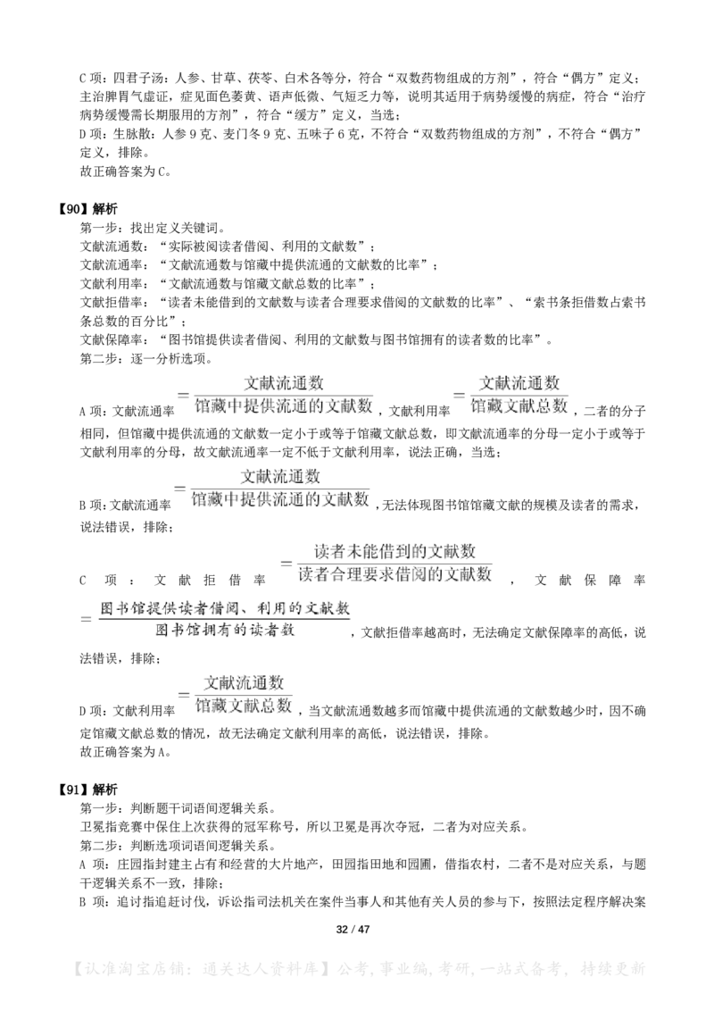 2024年国考《行测》（地市级）答案+解析_34省+国考真题_34省考+国考pdf版推荐用这个版本_国考2000-2025真题pdf推荐用这个版本_2000-2025国考行测PDF_行测-答案及解析