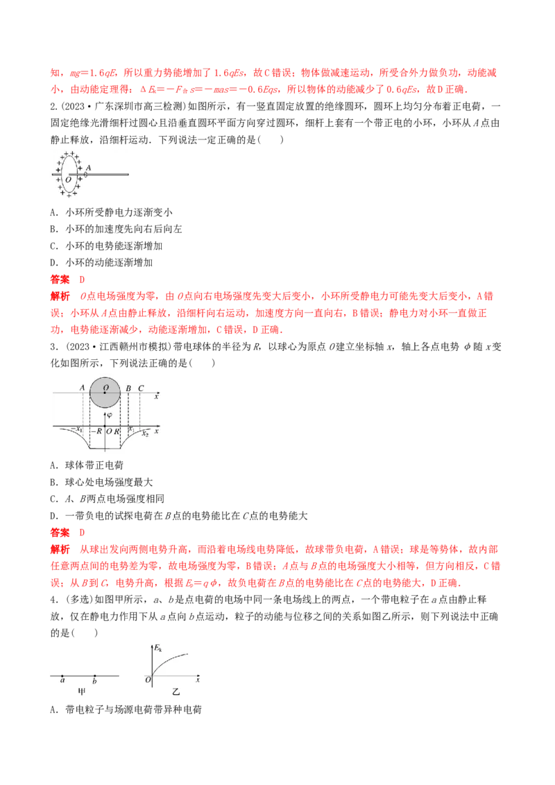 训练十三电场中功能关系及图像问题-备战2024年高考物理一轮复习专题复习与训练(解析版）_4.2025物理总复习_2024年新高考资料_3.2024专项复习_备战2024年高考物理一轮复习专题复习与训练