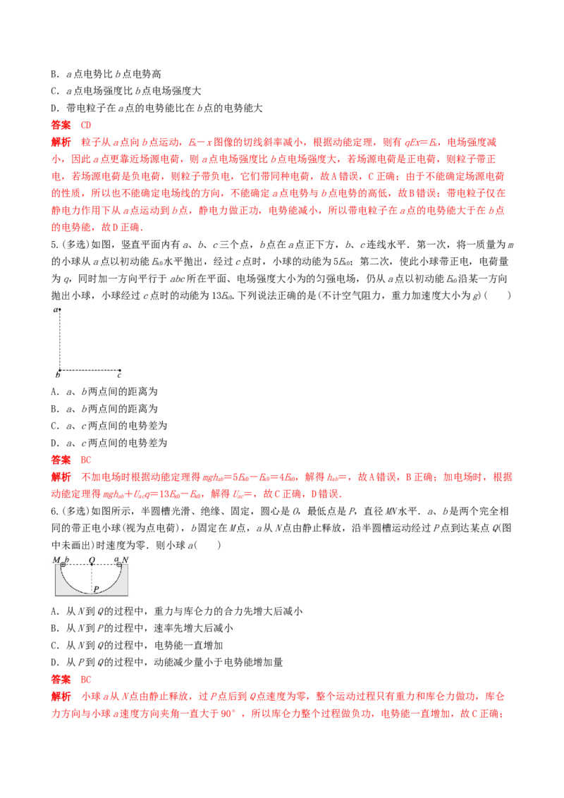 训练十三电场中功能关系及图像问题-备战2024年高考物理一轮复习专题复习与训练(解析版）_4.2025物理总复习_2024年新高考资料_3.2024专项复习_备战2024年高考物理一轮复习专题复习与训练