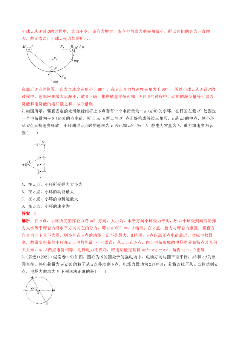 训练十三电场中功能关系及图像问题-备战2024年高考物理一轮复习专题复习与训练(解析版）_4.2025物理总复习_2024年新高考资料_3.2024专项复习_备战2024年高考物理一轮复习专题复习与训练
