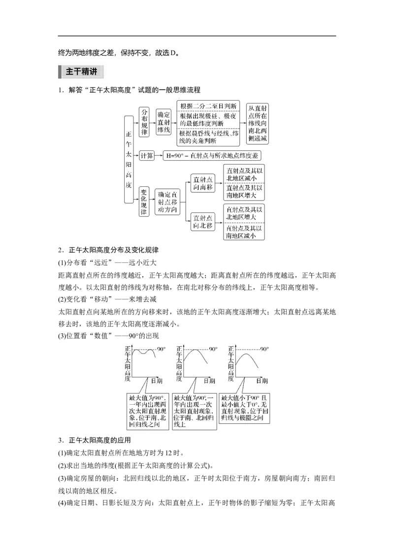 2023年高考地理二轮复习（新高考版）第1部分专题突破专题1考点3　正午太阳高度_9.2025地理总复习_2023年新高考复习资料_二轮复习_2023年高考地理二轮复习讲义+课件（新高考版）