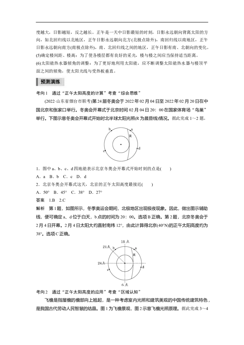 2023年高考地理二轮复习（新高考版）第1部分专题突破专题1考点3　正午太阳高度_9.2025地理总复习_2023年新高考复习资料_二轮复习_2023年高考地理二轮复习讲义+课件（新高考版）
