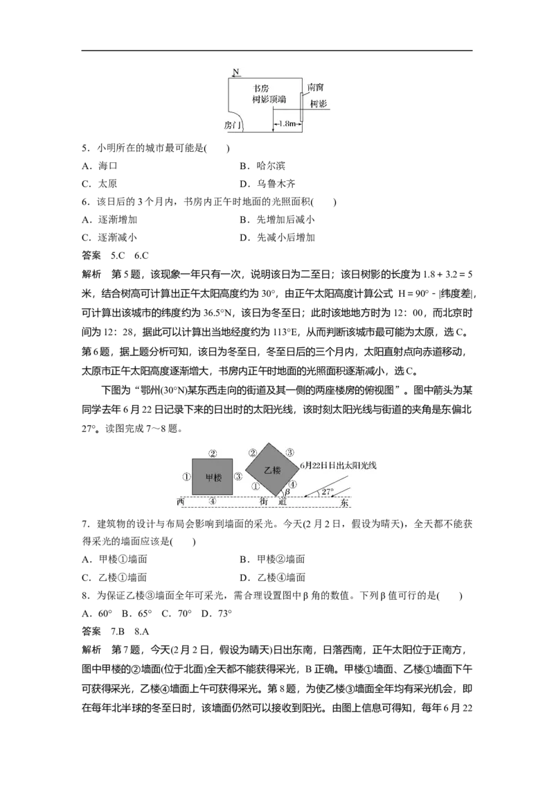 2023年高考地理二轮复习（新高考版）第1部分专题突破专题1考点3　正午太阳高度_9.2025地理总复习_2023年新高考复习资料_二轮复习_2023年高考地理二轮复习讲义+课件（新高考版）