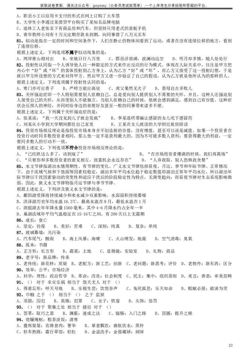 2019年420联考《行测》真题（山西卷）_34省+国考真题_此文件夹为word版,不推荐使用_此word版为,不推荐使用_此word版为,不推荐使用_山西公务员考试真题word版