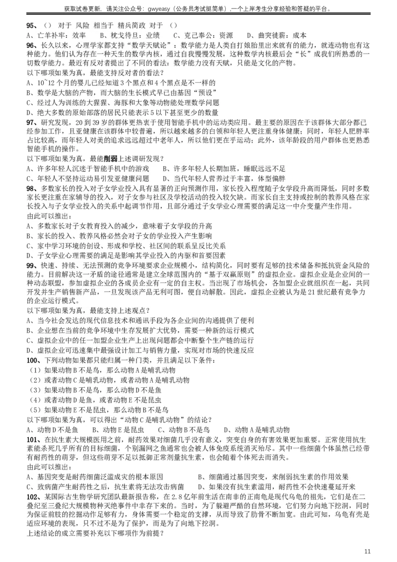 2019年420联考《行测》真题（山西卷）_34省+国考真题_此文件夹为word版,不推荐使用_此word版为,不推荐使用_此word版为,不推荐使用_山西公务员考试真题word版