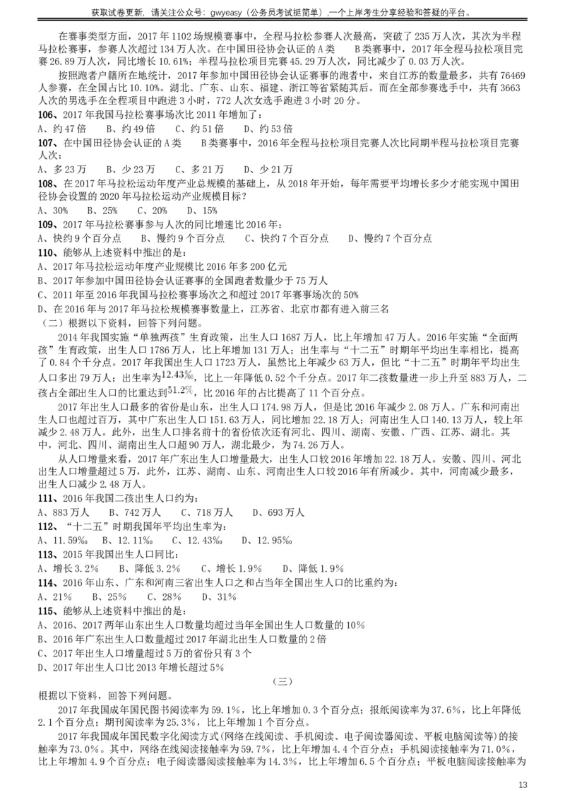 2019年420联考《行测》真题（山西卷）_34省+国考真题_此文件夹为word版,不推荐使用_此word版为,不推荐使用_此word版为,不推荐使用_山西公务员考试真题word版