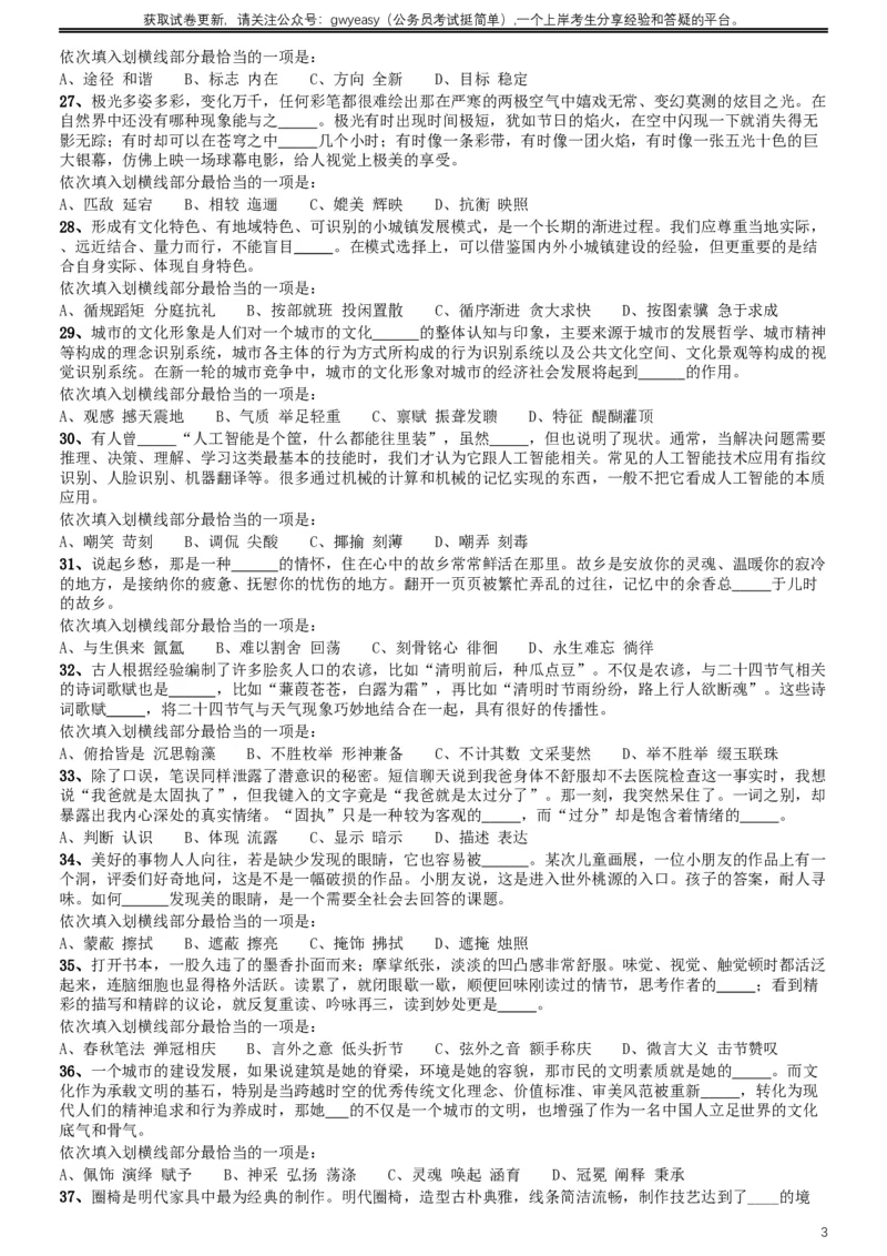 2019年420联考《行测》真题（山西卷）_34省+国考真题_此文件夹为word版,不推荐使用_此word版为,不推荐使用_此word版为,不推荐使用_山西公务员考试真题word版