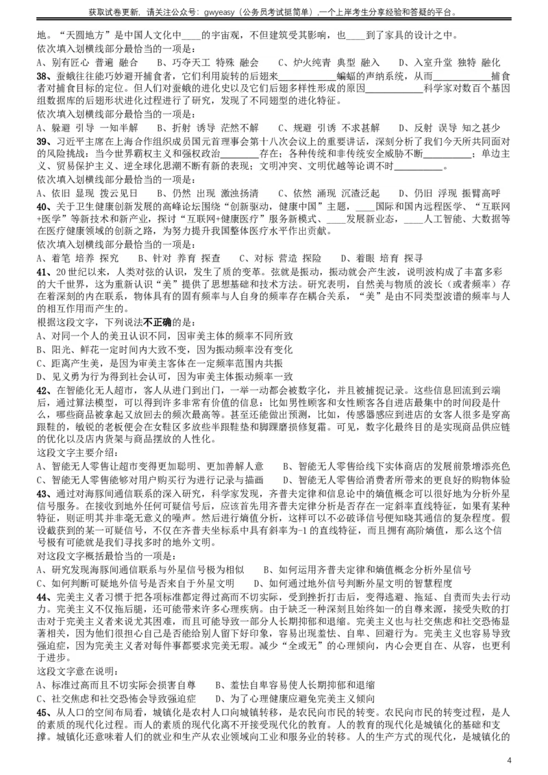 2019年420联考《行测》真题（山西卷）_34省+国考真题_此文件夹为word版,不推荐使用_此word版为,不推荐使用_此word版为,不推荐使用_山西公务员考试真题word版