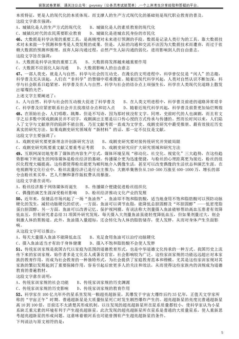 2019年420联考《行测》真题（山西卷）_34省+国考真题_此文件夹为word版,不推荐使用_此word版为,不推荐使用_此word版为,不推荐使用_山西公务员考试真题word版