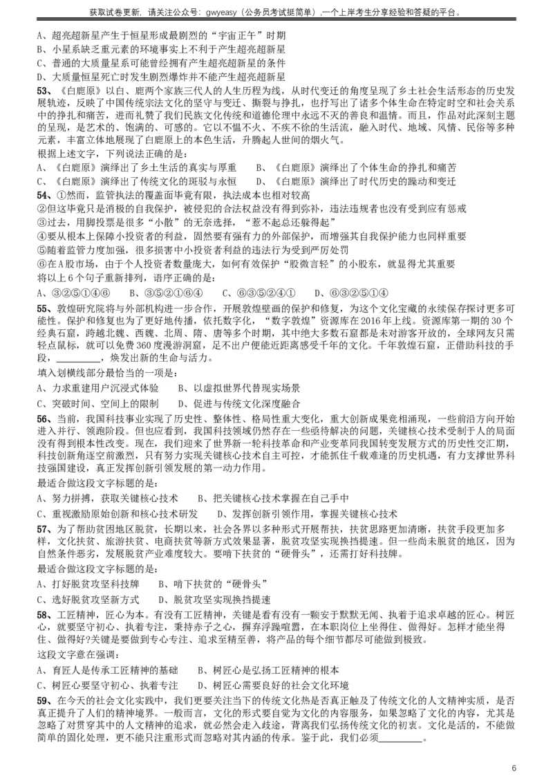 2019年420联考《行测》真题（山西卷）_34省+国考真题_此文件夹为word版,不推荐使用_此word版为,不推荐使用_此word版为,不推荐使用_山西公务员考试真题word版