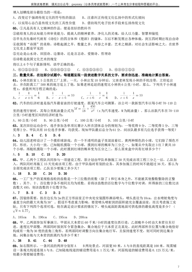 2019年420联考《行测》真题（山西卷）_34省+国考真题_此文件夹为word版,不推荐使用_此word版为,不推荐使用_此word版为,不推荐使用_山西公务员考试真题word版