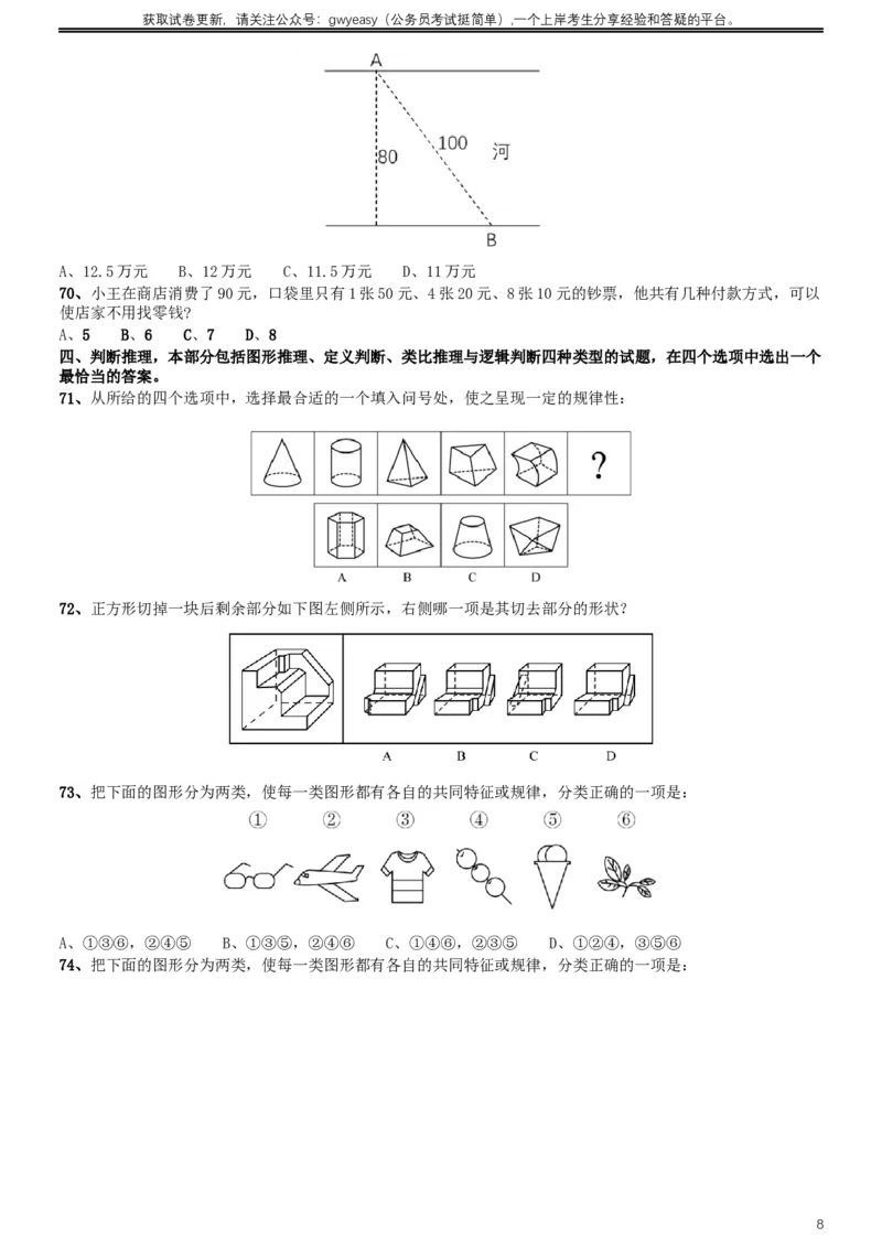 2019年420联考《行测》真题（山西卷）_34省+国考真题_此文件夹为word版,不推荐使用_此word版为,不推荐使用_此word版为,不推荐使用_山西公务员考试真题word版