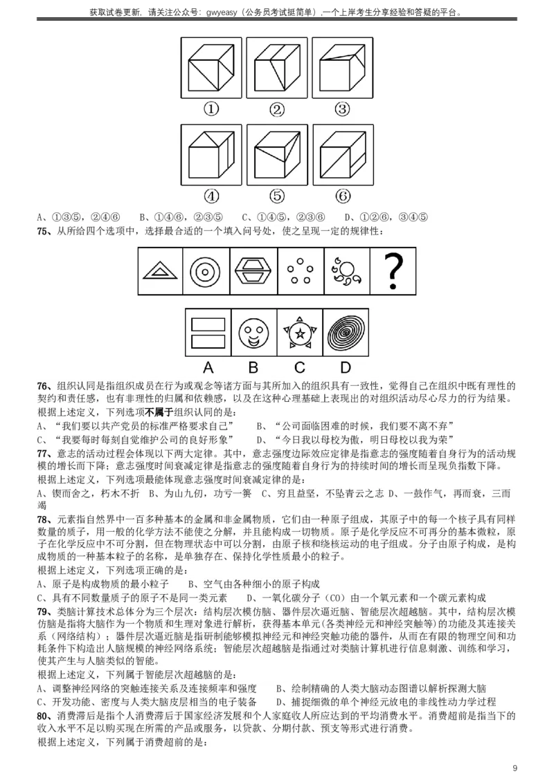 2019年420联考《行测》真题（山西卷）_34省+国考真题_此文件夹为word版,不推荐使用_此word版为,不推荐使用_此word版为,不推荐使用_山西公务员考试真题word版