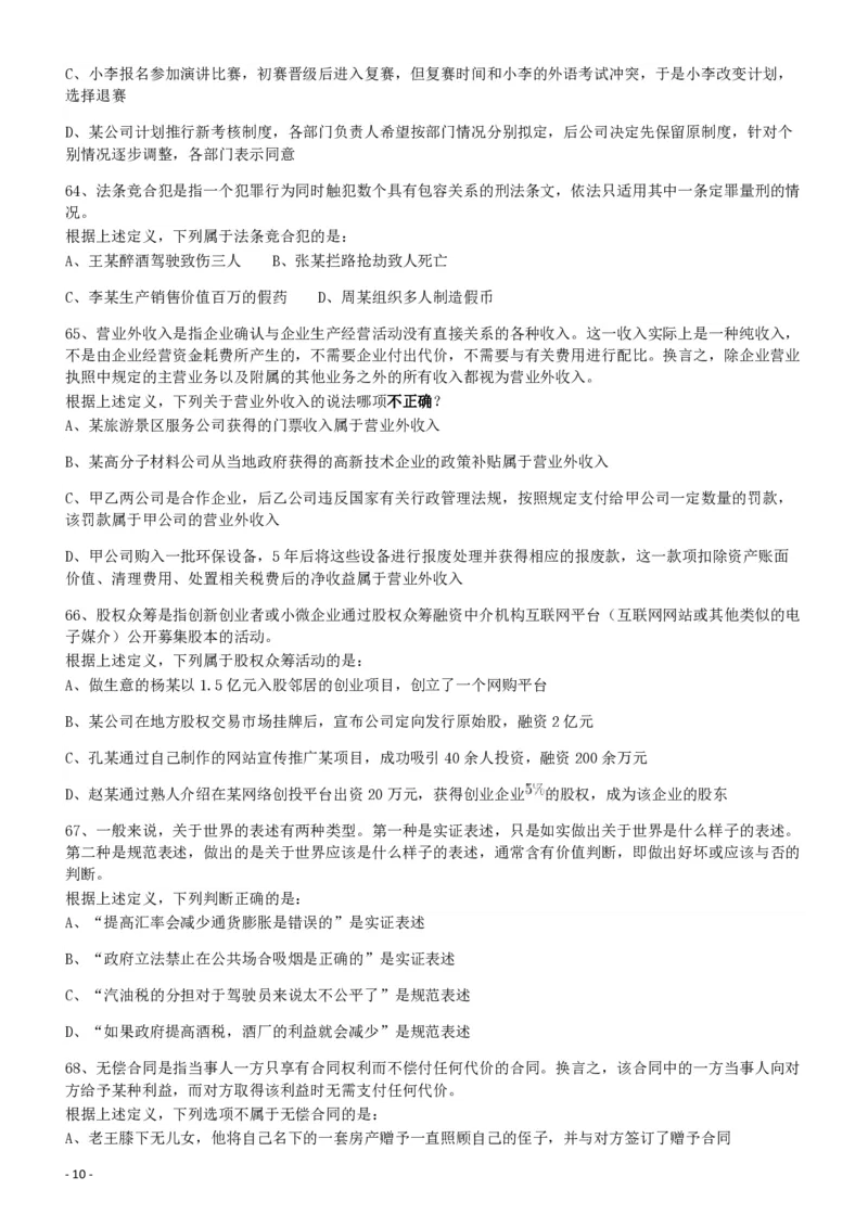 2018年四川省公务员录用考试《行测》真题（下半年）_34省+国考真题_34省考+国考pdf版推荐用这个版本_34省行测+申论真题pdf推荐用这个版本_四川公务员考试真题pdf版_题目