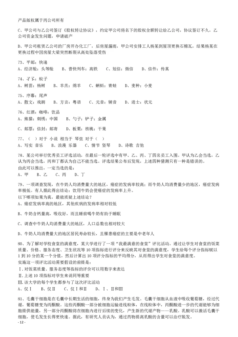 2018年四川省公务员录用考试《行测》真题（下半年）_34省+国考真题_34省考+国考pdf版推荐用这个版本_34省行测+申论真题pdf推荐用这个版本_四川公务员考试真题pdf版_题目