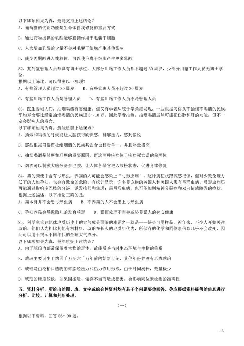 2018年四川省公务员录用考试《行测》真题（下半年）_34省+国考真题_34省考+国考pdf版推荐用这个版本_34省行测+申论真题pdf推荐用这个版本_四川公务员考试真题pdf版_题目