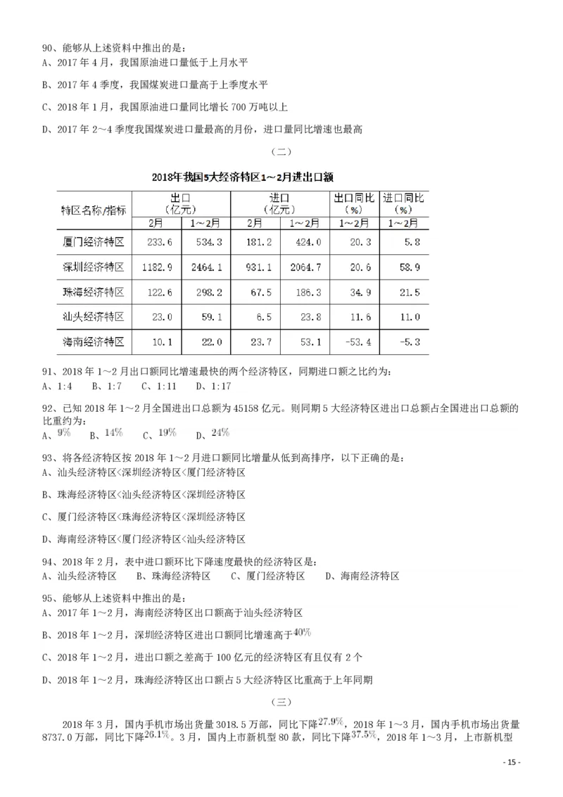 2018年四川省公务员录用考试《行测》真题（下半年）_34省+国考真题_34省考+国考pdf版推荐用这个版本_34省行测+申论真题pdf推荐用这个版本_四川公务员考试真题pdf版_题目