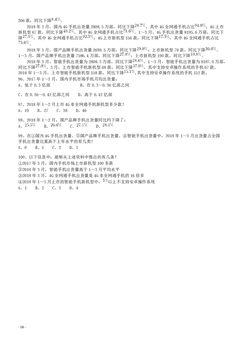 2018年四川省公务员录用考试《行测》真题（下半年）_34省+国考真题_34省考+国考pdf版推荐用这个版本_34省行测+申论真题pdf推荐用这个版本_四川公务员考试真题pdf版_题目