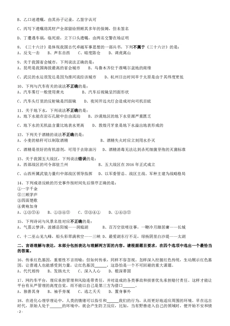 2018年四川省公务员录用考试《行测》真题（下半年）_34省+国考真题_34省考+国考pdf版推荐用这个版本_34省行测+申论真题pdf推荐用这个版本_四川公务员考试真题pdf版_题目