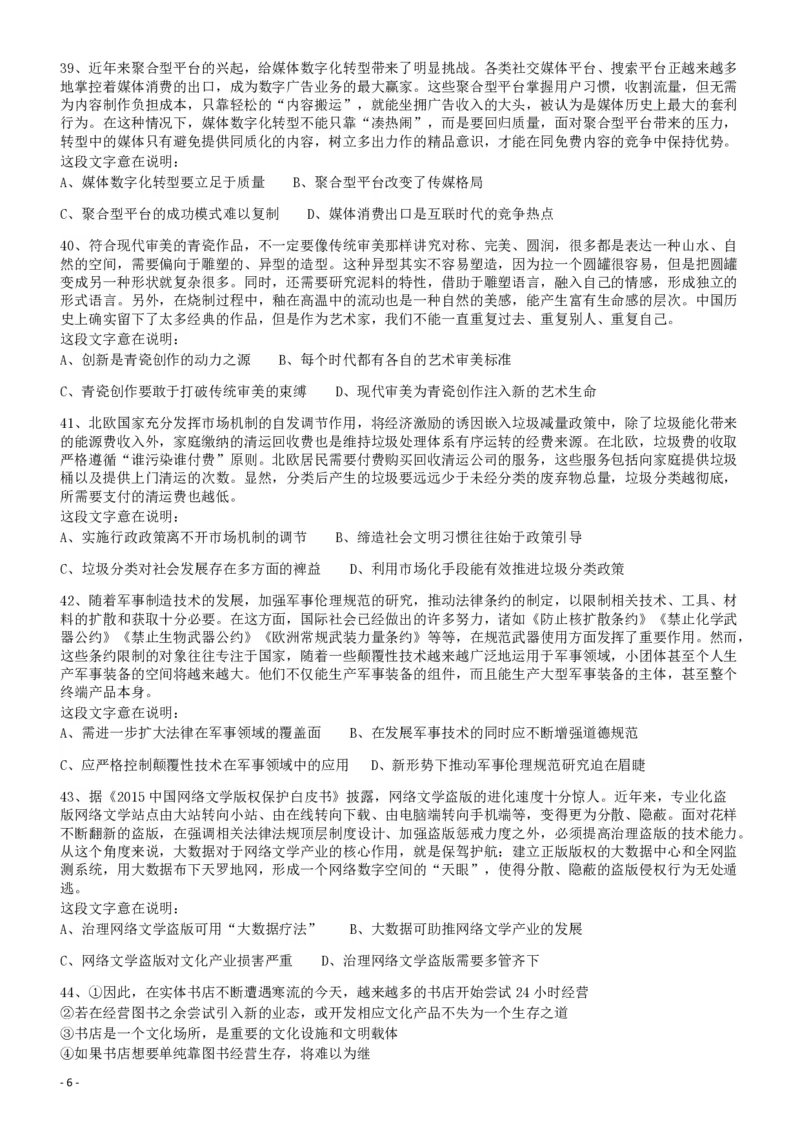 2018年四川省公务员录用考试《行测》真题（下半年）_34省+国考真题_34省考+国考pdf版推荐用这个版本_34省行测+申论真题pdf推荐用这个版本_四川公务员考试真题pdf版_题目