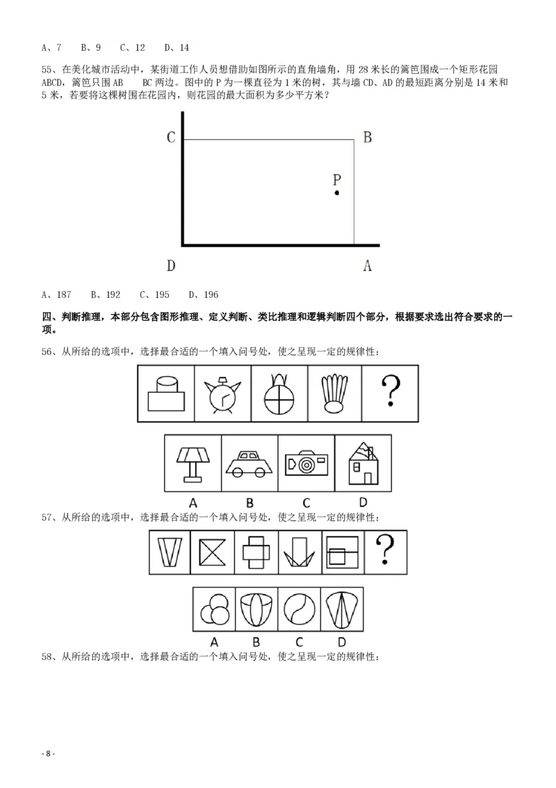 2018年四川省公务员录用考试《行测》真题（下半年）_34省+国考真题_34省考+国考pdf版推荐用这个版本_34省行测+申论真题pdf推荐用这个版本_四川公务员考试真题pdf版_题目