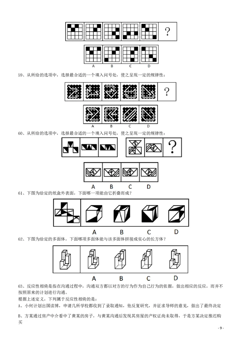 2018年四川省公务员录用考试《行测》真题（下半年）_34省+国考真题_34省考+国考pdf版推荐用这个版本_34省行测+申论真题pdf推荐用这个版本_四川公务员考试真题pdf版_题目