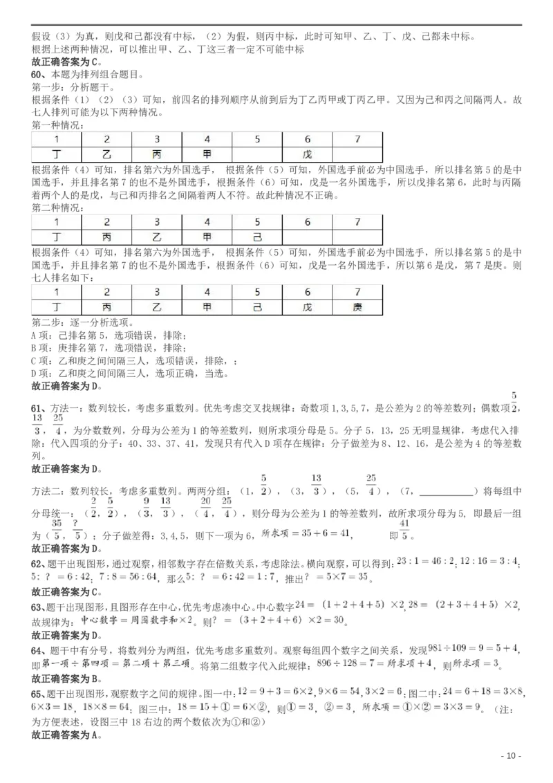 2019年上海公务员考试《行测》试卷（A卷）答案及解析_34省+国考真题_此文件夹为word版,不推荐使用_此word版为,不推荐使用_此word版为,不推荐使用_答案及解析
