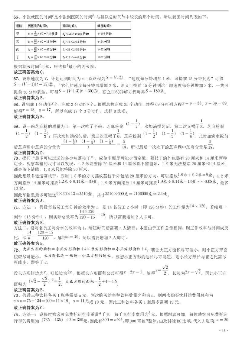 2019年上海公务员考试《行测》试卷（A卷）答案及解析_34省+国考真题_此文件夹为word版,不推荐使用_此word版为,不推荐使用_此word版为,不推荐使用_答案及解析