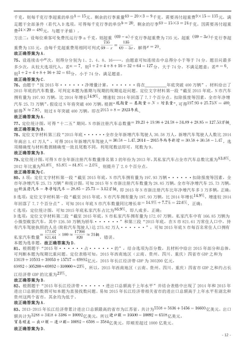 2019年上海公务员考试《行测》试卷（A卷）答案及解析_34省+国考真题_此文件夹为word版,不推荐使用_此word版为,不推荐使用_此word版为,不推荐使用_答案及解析